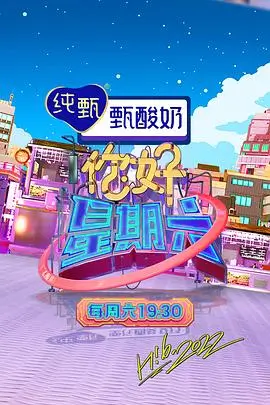 晚风过境 综艺海报